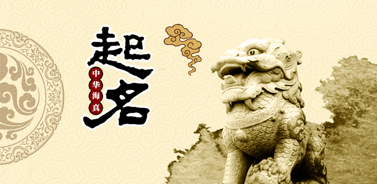 海真起名網(wǎng)