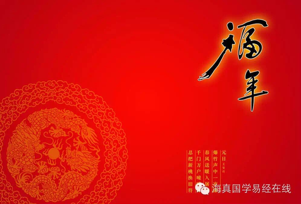 2016立春開運(yùn)