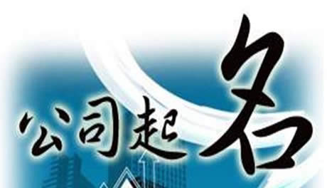 房產(chǎn)公司起名
