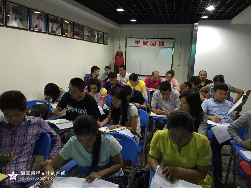 海真周易八字培訓(xùn)班