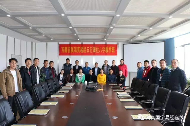 海真周易五行培訓(xùn)