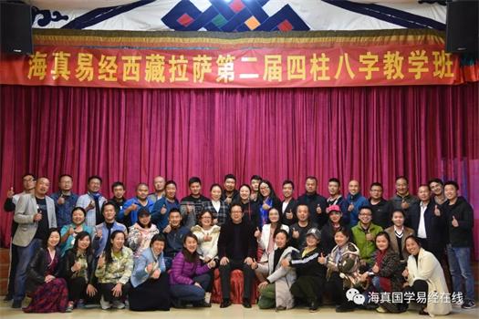 海真周易教學-拉薩班