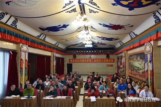 海真易經(jīng)教學-拉薩班