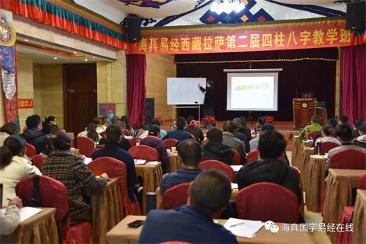 海真周易五行八字教學-西藏班