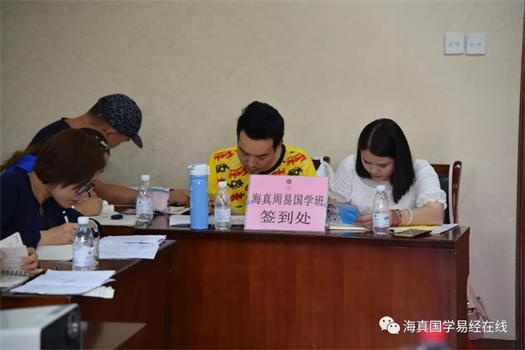 易經培訓-海真易經學院