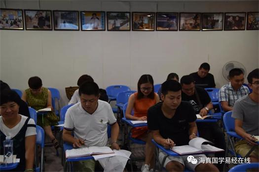 易經(jīng)培訓(xùn)-海真班