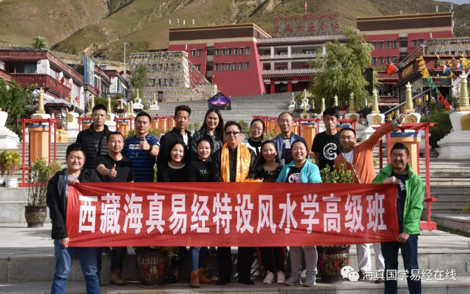 海真風(fēng)水高級(jí)班-西藏班