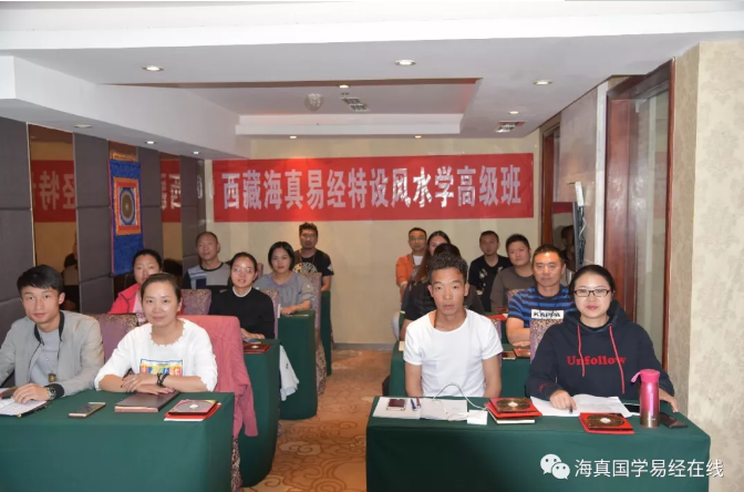 海真風(fēng)水教學(xué)