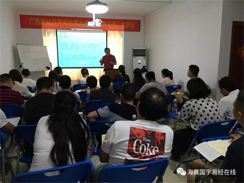 海真易經(jīng)教學班