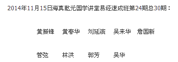 海真易經(jīng)風水培訓之五行八字速成教學（特色初級班）學員
