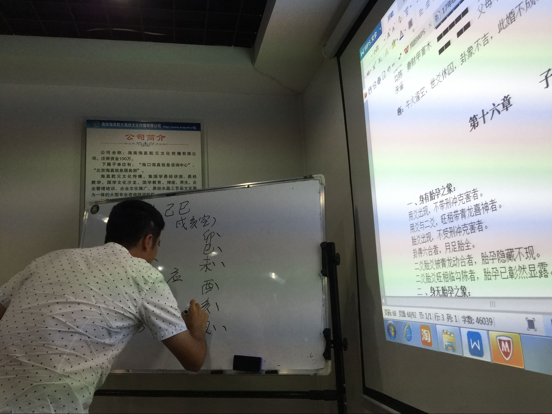 海真周易六爻教學(xué)圓滿結(jié)束！