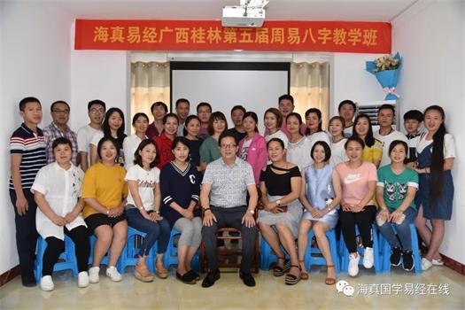 2018-06-05期，中國-桂林， 海真乾元第五屆（“海真班”笫64屆）周易教學(xué)(四柱鐵口研修教班)圓滿結(jié)束！