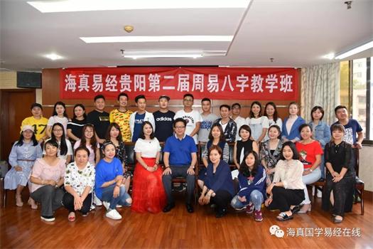 2018-06-13期，中國-貴陽， 海真乾元第二屆（“海真班”第65期）周易教學(xué)(四柱鐵口研修教班)圓滿結(jié)束！