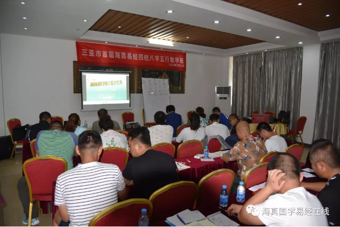 2018-7-31日，中國-三亞，海真易經(jīng)首屆（“海真班”總第六十七屆）周易四柱鐵口教學班圓滿結(jié)束！