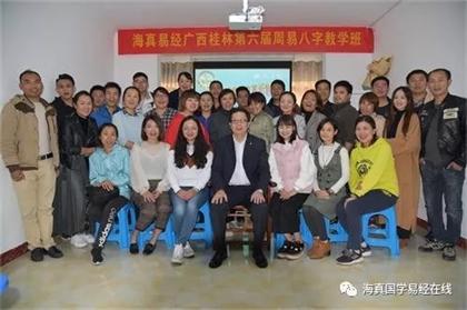 2018-11-10日，海真易經(jīng)桂林分院-周易第六屆（四柱鐵口）教學(xué)圓滿結(jié)束！