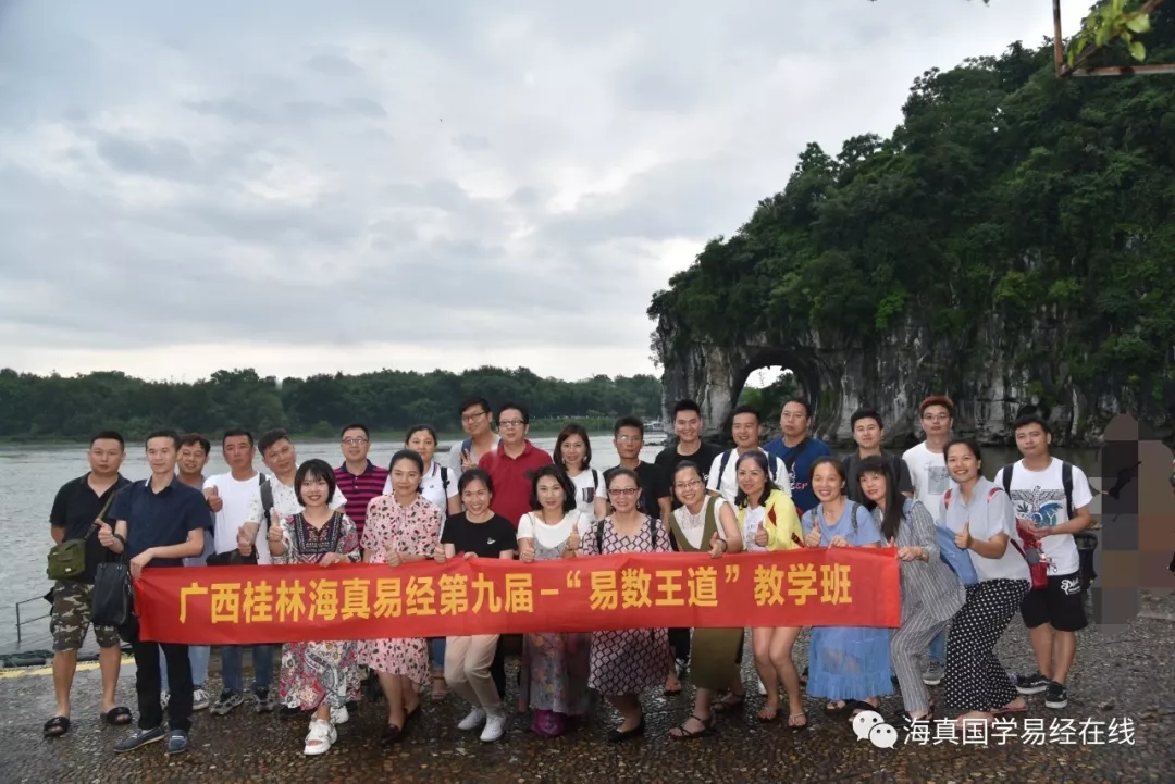 2019-6-4【海真周易王道系列-易數(shù)王道】桂林站第九期周易教學(xué)（“海真班”總第八十一期）圓滿結(jié)束！