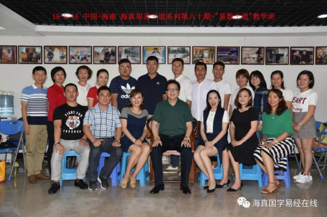 海真易經(jīng)教學