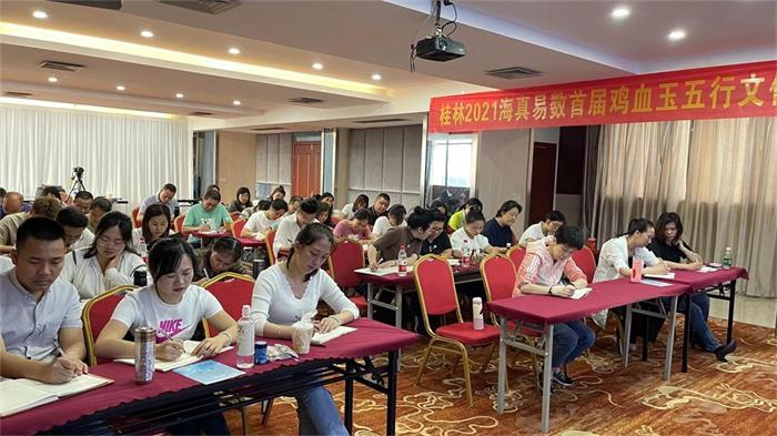 海真周易教學(xué)班