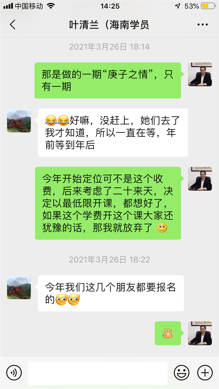 海真易經培訓班