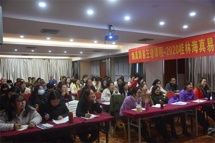 海真易經(jīng)數(shù)字預(yù)測(cè)培訓(xùn)教學(xué)班