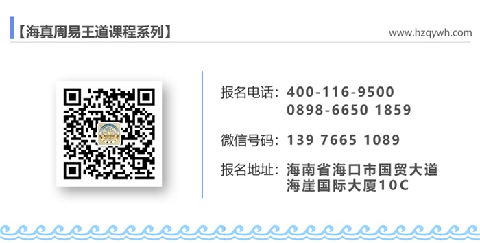 海真風水培訓教學班