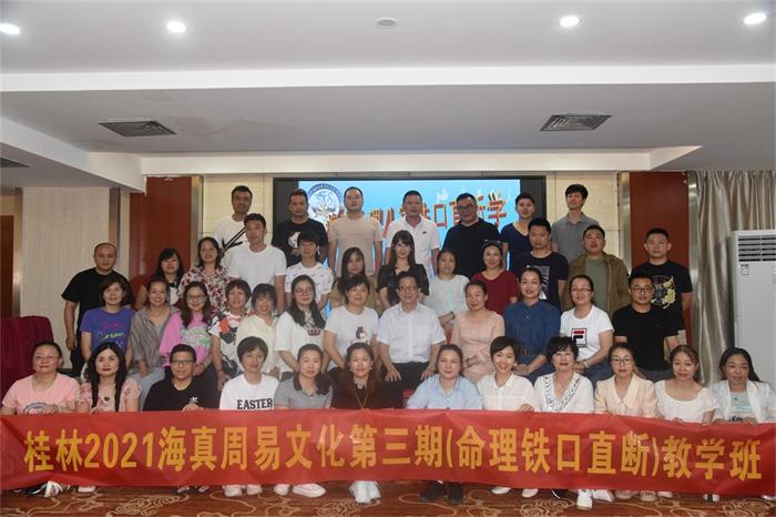 2021-6-3日，“海真易經(jīng)”桂林2021第三期周易五行文化 -【海真命理鐵口直斷與雞血玉文化應(yīng)用教學(xué)】