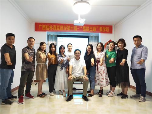 2019-9-26日【海真周易王道系列-易數(shù)王道】桂林站第十期周易教學(xué)（“海真班”總第八十二期）于9月28日圓滿結(jié)束！