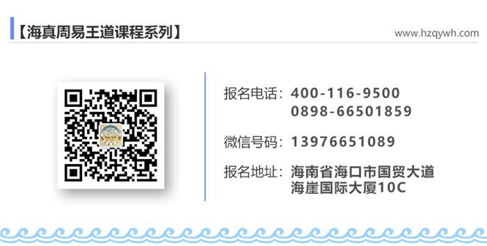 海真風(fēng)水培訓(xùn)班
