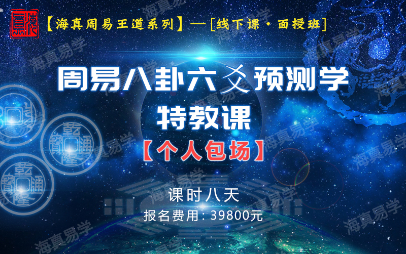 易經(jīng)八卦六爻預(yù)測(cè)學(xué)高級(jí)教學(xué)