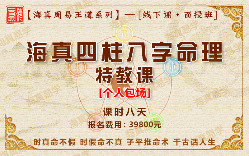 四柱命理八字高級教學培訓