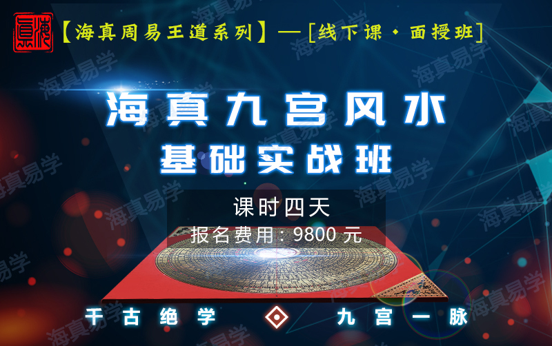 九宮山陽宅風(fēng)水教學(xué)培訓(xùn)班