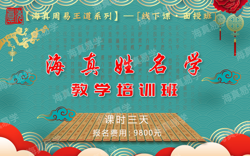 寶寶起名（取名）教學培訓