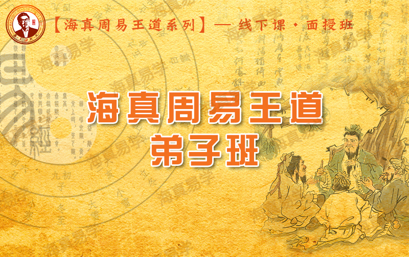 易經(jīng)名師（收徒）弟子教學培訓