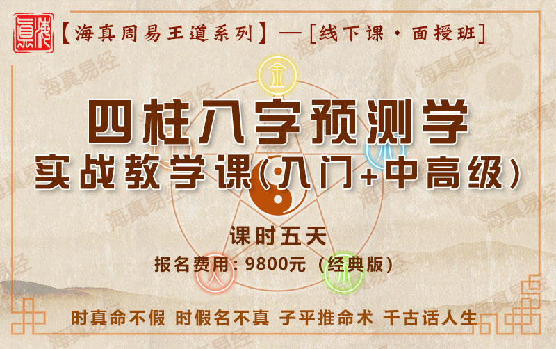 海真八字命理教學(xué)
