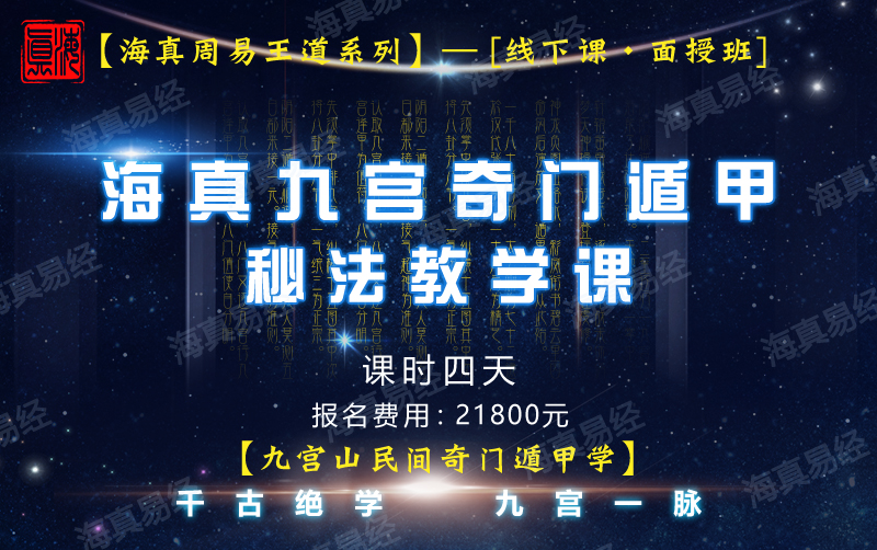 海真奇門遁甲高級教學(xué)