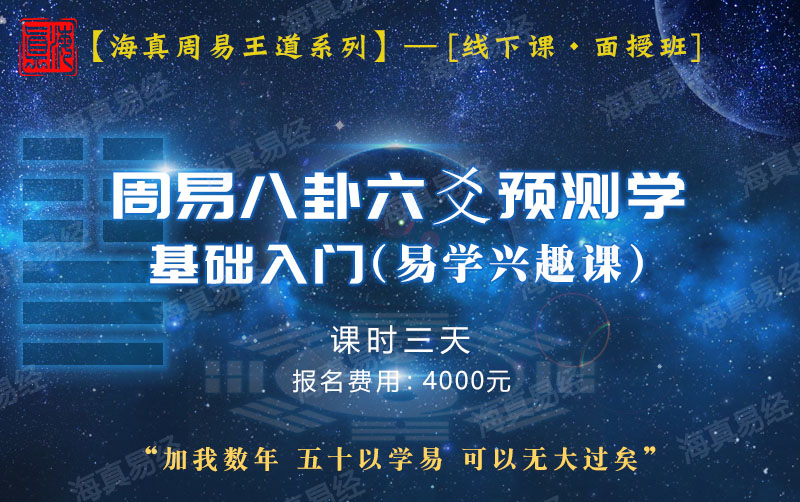 海真易經(jīng)教學(xué)