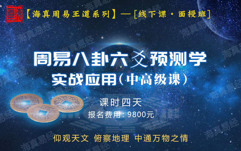 海真周易教學(xué)