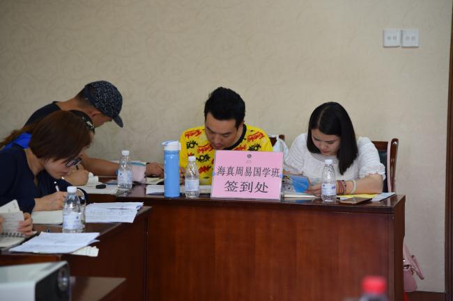 海真易經(jīng)培訓(xùn)班