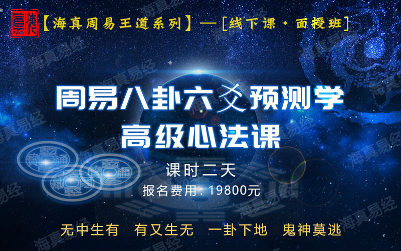 海真周易教學(xué)