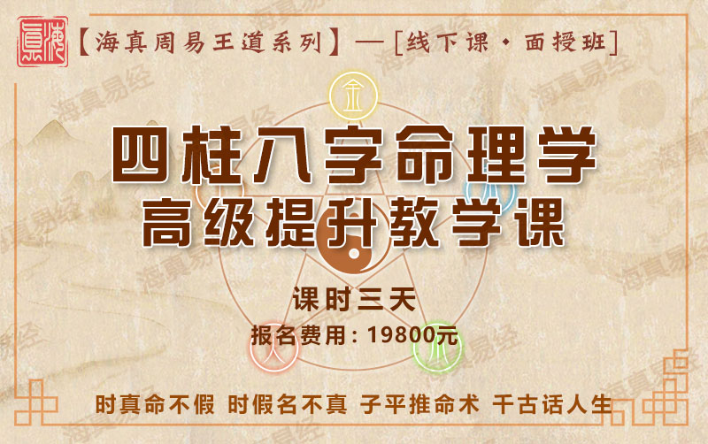 海真命理學(xué)八字課