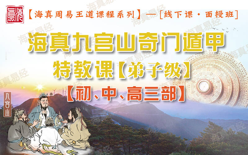 九宮山奇門遁甲學(xué)