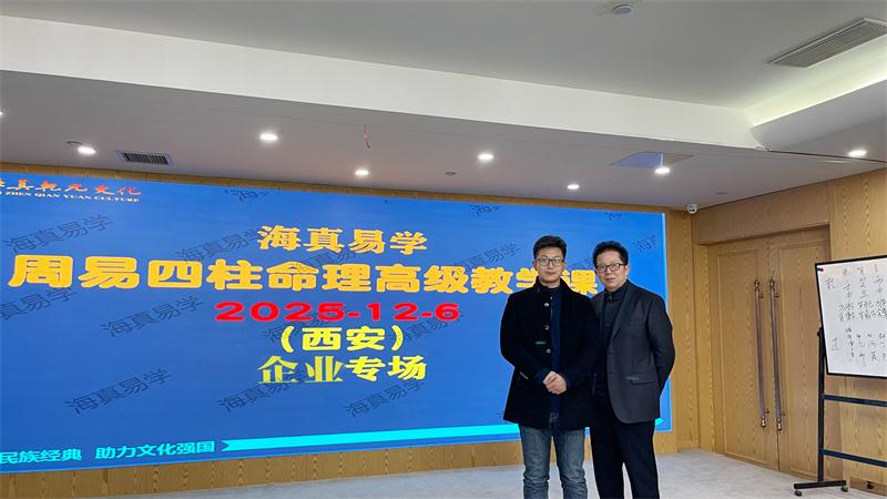 章煒松 海真 西安教學